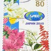 2010年　日本　APEC。