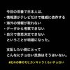 今の日本人は情報戦に疎い