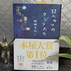 町田そのこ著『52ヘルツのクジラたち』を読む