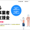 【月次支援金③】広島県「頑張る中小事業者月次支援金」