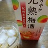 完熟梅酒