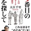 格好いい生き方してる人は、コレを持っている。