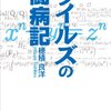 【2020年51週ふりかえり】AWS Pipeline構築、S3静的ホスティング、ワイルズの闘病記を読んで死について考えた1週間