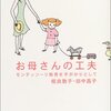 1歳から1歳半までに必要な援助って！？