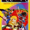 極端に良い所と　極端に悪い所が存在する　大好きなＲＰＧ     アレサ  スーパーファミコン版