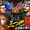 【週刊まとめ】三勢力の激戦がついに新局面へ！曹叡・法正・孫翊、均衡を崩すのは誰だ｜三國志Ⅲ AI観戦 #58〜#64