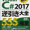 コーディング規約（Unity、C#）を決めよう