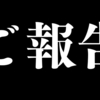 知らんYouTuberの「ご報告」動画を片っ端から見てみた