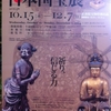 日本国宝展（東京国立博物館）