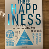 未来の幸せは、「今」の幸せの連続