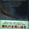 【儀礼の人類学おすすめ本】儀礼・象徴・共同体を学ぶ独学・学び直しの入門書と定番