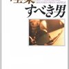 マイ・シューヴァル　ペール・ヴァールー「唾棄すべき男」（角川書店 1976）