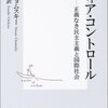 アメリカ軍国主義が日本を豊かにした／『メディア・コントロール　正義なき民主主義と国際社会』ノーム・チョムスキー