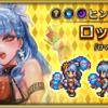 【ロマサガRS】「Romancing祭 ロックブーケ編」のスタイル個人的評価まとめ