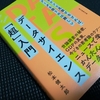【書籍紹介】『データサイエンス「超」入門 嘘をウソと見抜けなければ、データを扱うのは難しい』松本健太郎著 ゆとり教育を受けた人が読むべき1冊