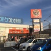 レプマート大分本店に行ってみた