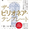 『ザ・ビリオネア・テンプレート ～500億を動かす成功者がやっているたった1つの法則～』著者泉忠司、著者佐藤文昭が、キンドル電子書籍ストアにて配信開始。