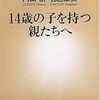 思春期の親に向けたメッセージ