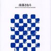  「代理ミュンヒハウゼン症候群／南部さおり」