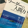 今日の読書から: ヘンリー・クラウド『リーダーの人間力』