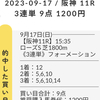 【トライアルレースの展開予想は任せろ🔥】ローズSでは菱田騎手の体内時計が欠落していること欠落していることを根拠に、後方待機の馬ばかり購入し、見事に3連単で80万円超え💰