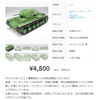 完成品販売！１/４８ソビエト重戦車ＫＶ-１　メルカリ出品