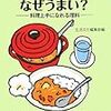 「2日目のカレー」のアレンジレシピの元は「カレーペースト」。中火で煮込むだけです - Eテレ『趣味どきっ！ カレーの世界』