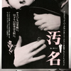 映画「汚名」（1946）ヒッチコック作品。