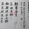 「令和」の典拠『万葉集』