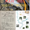 ※※※2022年　犬上川　渓流釣り情報※※※