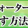 アクアクララのウォーターサーバーを楽天でお得に契約する方法