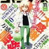 「ジャンプ改」11月号をもって休刊へ　の巻