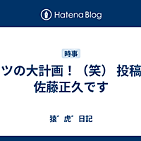 ヒミツの大計画とは 一般の人気 最新記事を集めました はてな