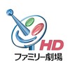 ファミリー劇場HD 主演　西島秀俊 シェフは名探偵【一挙】#1〜 3月3日(日) 10:50〜 