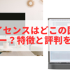 【2025年最新版】ハイセンスはどこの国のメーカー？テレビ・冷蔵庫・洗濯機の特徴と評判を徹底解説