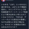 月清（@tsukikiyora）さん「日本のLGBTってサティアン作って好きに暮らせばいい」