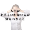 なぜ人に優しくできないのか