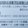 65歳の特典(予防接種など)