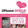 女子の心をつかむためのiPhone GIRL本を買いました