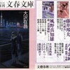 　２０１１年１月の新刊　文春文庫