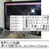 【販促話。見よう！境界カメラ後編】第147回配信Joe_Jack_Man's_Podcast 【KAZZ師匠回】
