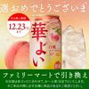 4/28まで！キリン 華よいのコンビニ無料引き換えクーポンが当たるかも！