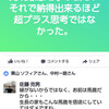 これが安倍信者の政治家からの有難いコメント――生長の家異端派の知能レベルが明らかに！？