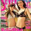 ファッション誌を水着目当てで買いました（サイテー）