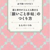 願いが叶う「願いごと手帖」をつくってみた！