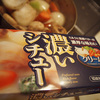 濃いクリームシチュー