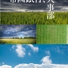 小説「帝国銀行、人事部」が5話目に突入しました