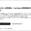 YouTubeでuBlock Originを使用して警告を受けた場合の対処法