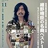 映画「NO SMOKING」細野晴臣