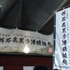備後福山ブルーイングカレッジ at 神石高原麥酒醸造処